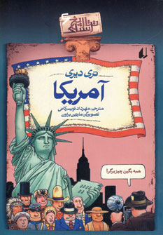 تاریخ ترسناک6( آمریکا)