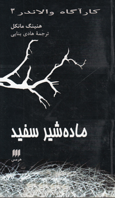 ماده شیر سفید