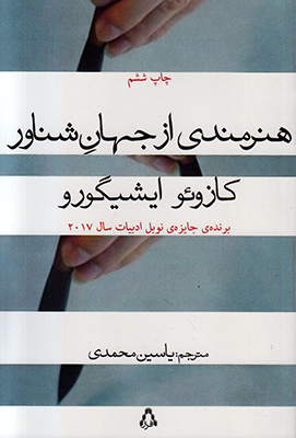 هنرمندی از جهان شناور
