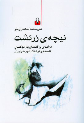 نیچه ی زرتشت