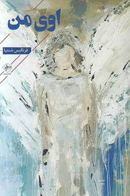 اوی من