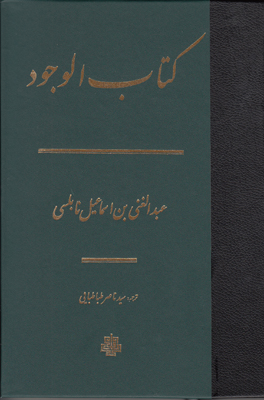 کتاب الوجود
