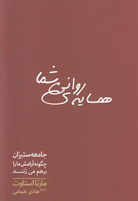 همسایه روانی شما