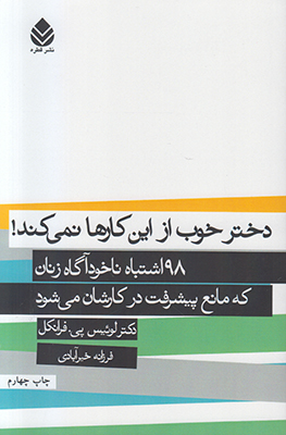 دختر خوب از این کارها نمی کند