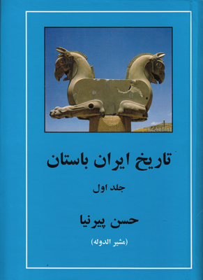 تاریخ ایران باستان3 جلدی