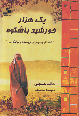 یک هزار خورشید باشکوه