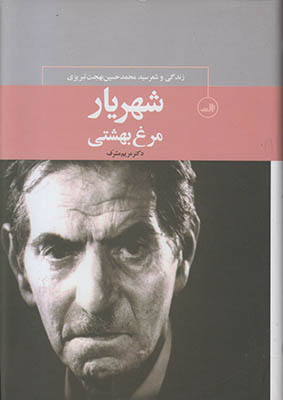 مرغ بهشتی
