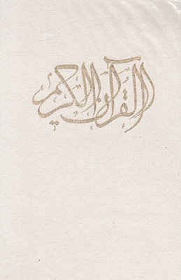 قرآن کریم ترجمه زیر