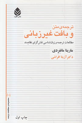 ترجمه متن و بافت غیر زبانی