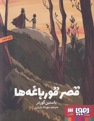 قصر قورباغه ها