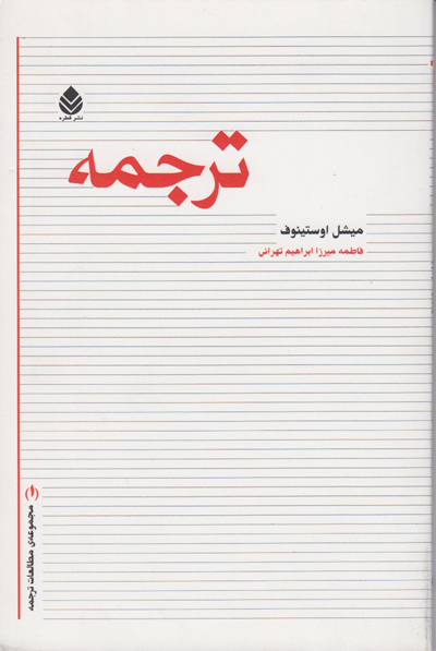 ترجمه