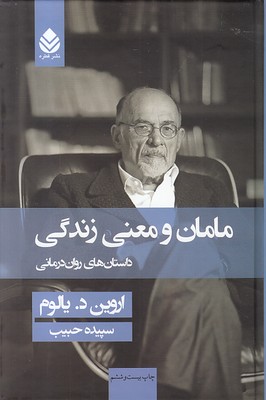 مامان و معنی زندگی (گالینگور) 