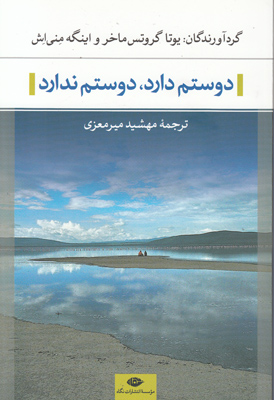 دوستم دارد دوستم ندارد