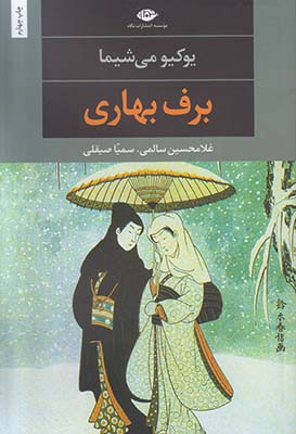 برف بهاری