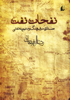 نفحات نفت