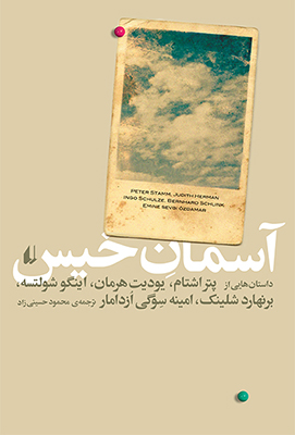 آسمان خیس