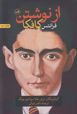 از نوشتن