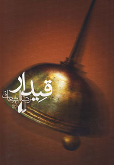 قیدار