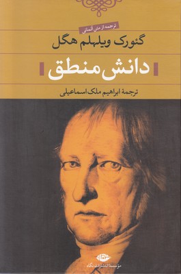 دانش منطق