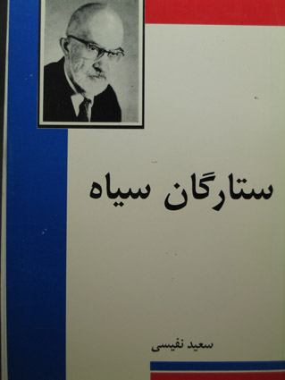 ستارگان سیاه