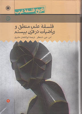 تاریخ فلسفه غرب