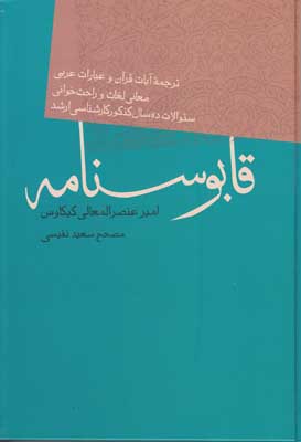 قابوسنامه