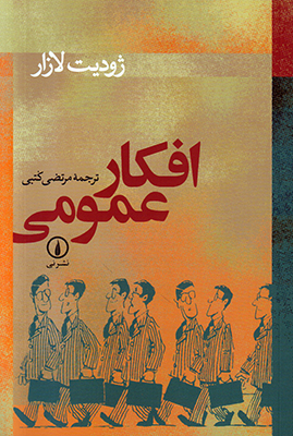 افکار عمومی