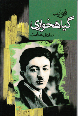 فواید گیاه خواری