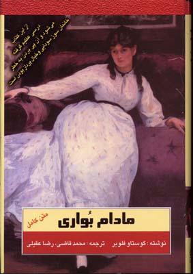 مادام بواری