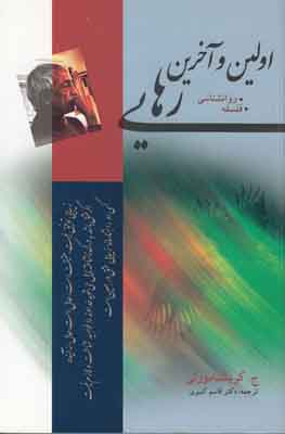 اولین و آخرین رهایی