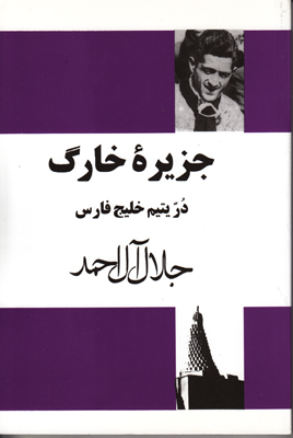 جزیره خارک