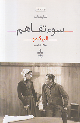 سوء تفاهم 