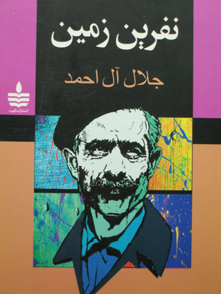 نفرین زمین
