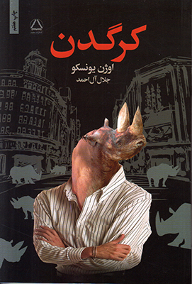 کرگدن