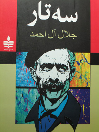 سه تار