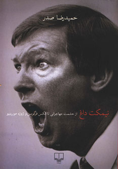 نیمکت داغ