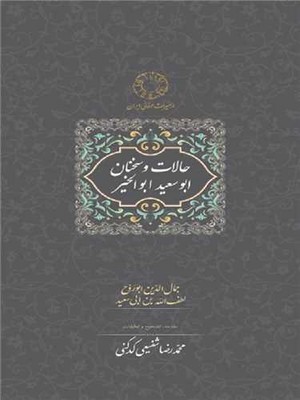حالات و سخنان ابوسعید ابوالخیر