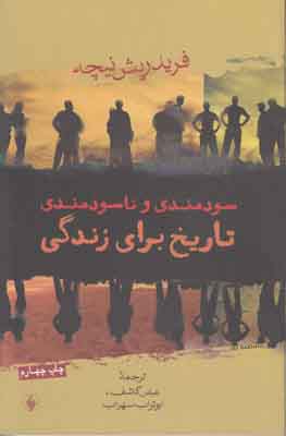 سودمندی و ناسودمندی