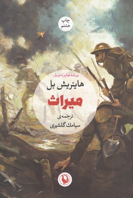 میراث