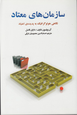 سازمان های معتاد