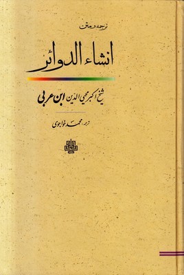 انشا الدوائر