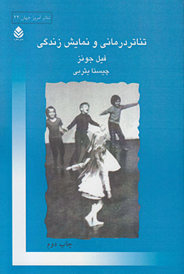 تئاتر درمانی و نمایش زندگی