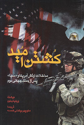 کشتن امید