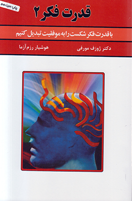 قدرت فکر 2