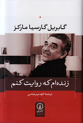 زنده ام که روایت کنم