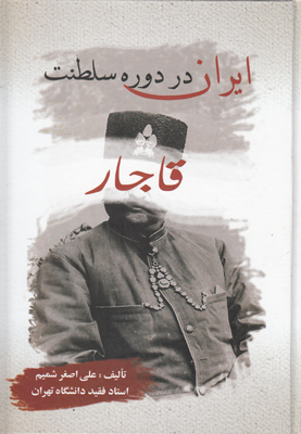 ایران در دوره سلطنت قاجار