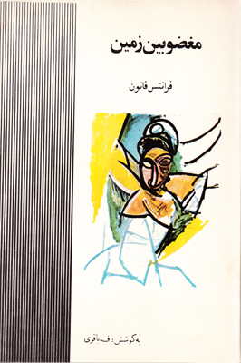 مغضوبین زمین