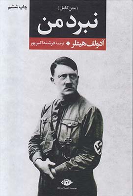 نبرد من