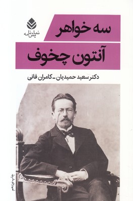 سه خواهر