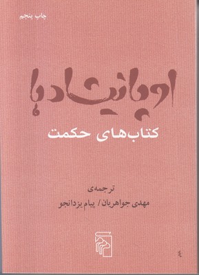 اوپانیشادها کتاب های حکمت